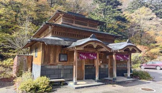 四万温泉　御夢想の湯