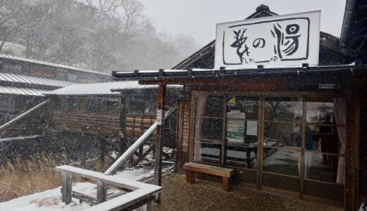 那須湯本温泉　鹿の湯