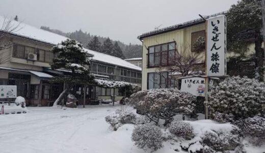 東鳴子温泉　いさぜん旅館
